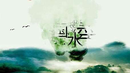 水墨山水片头LOGO