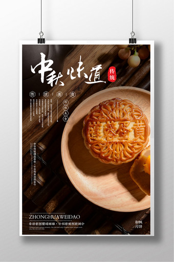 传统中秋节月饼海报图片