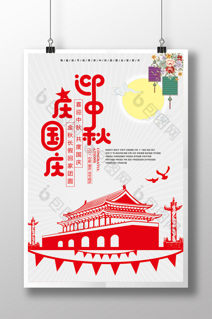 中国风海报中秋手绘图片