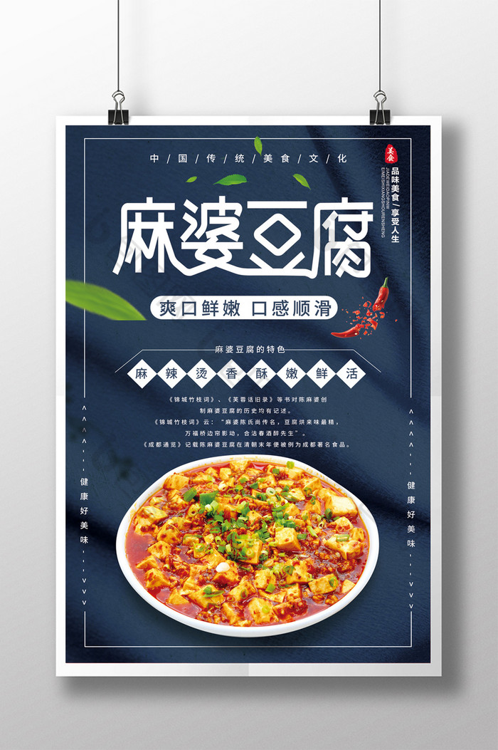 麻婆豆腐图片图片