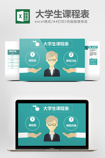 学校大学生课程管理系统excel表格模板图片