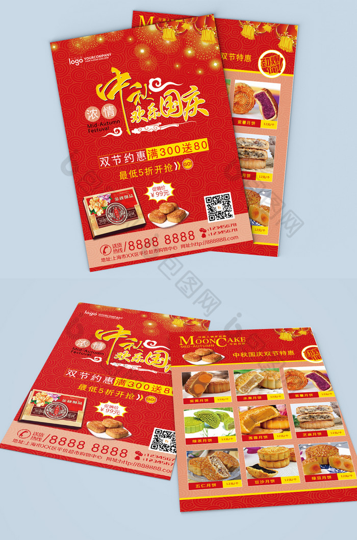 中国风节日促销宣传单双节同庆图片