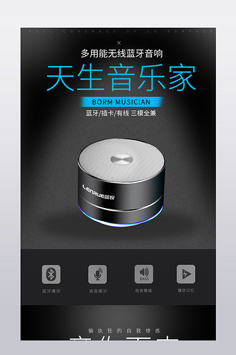 黑色简洁风格蓝牙音箱音响详情页模板图片