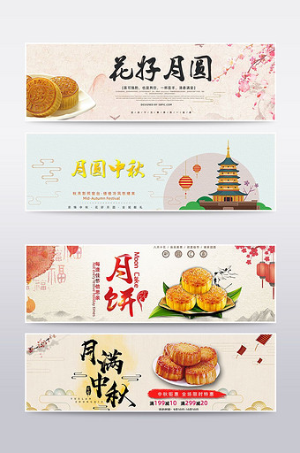 淘宝节日活动中秋月饼海报图片