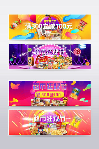 天猫淘宝超市狂欢节banner海报模板图片