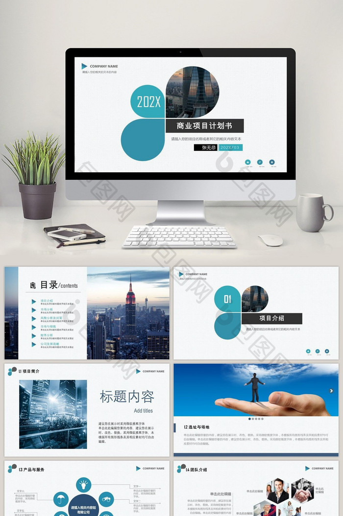蓝色简约商务商业项目计划书答辩PPT模板图片图片