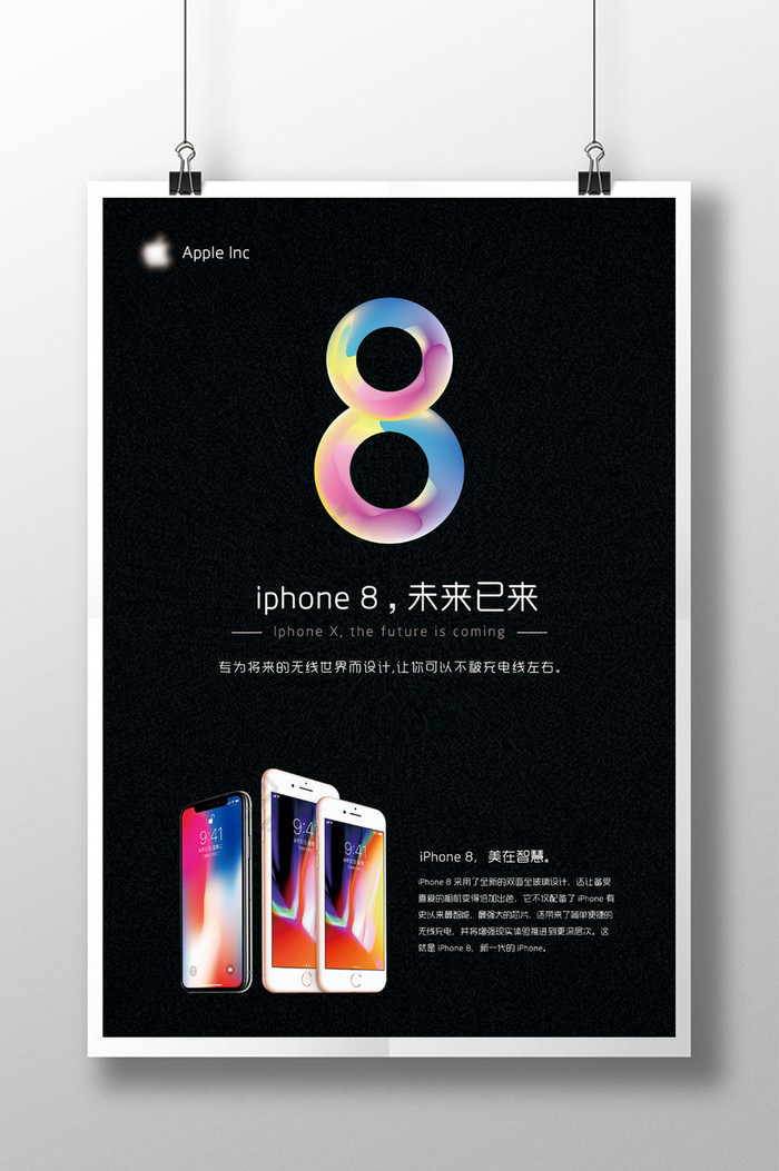 iphone8和X预售图片图片