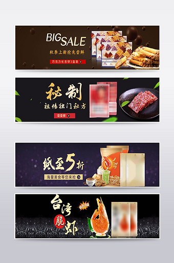 食品淘宝海报banner模板图片