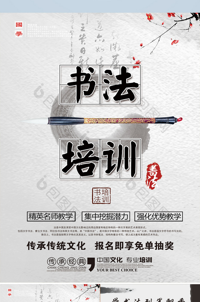 中国风书法培训招生宣传单图片素材