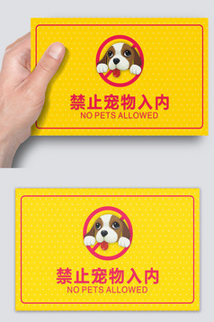 卡通可爱宠物猫禁止入内温馨提示牌
