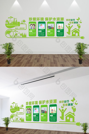 微立体珍爱环境文化墙绿色生态文明环保展板图片