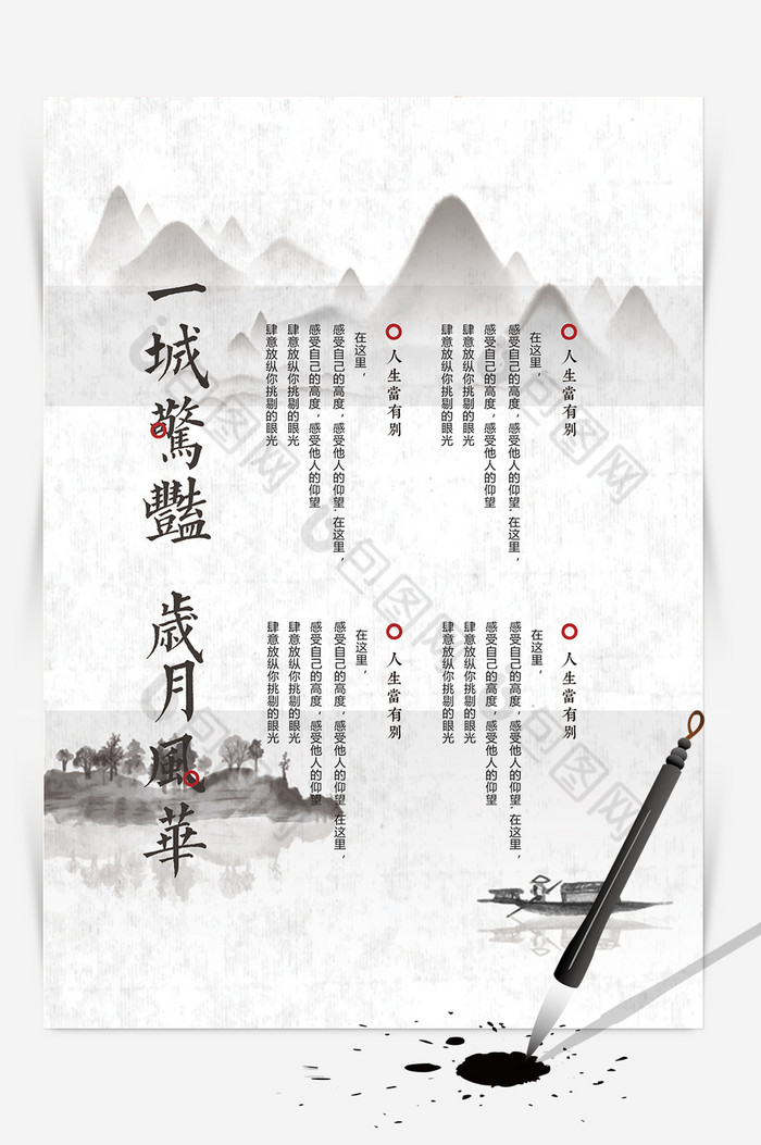 中国风水墨矢量ai信纸背景模板图片图片