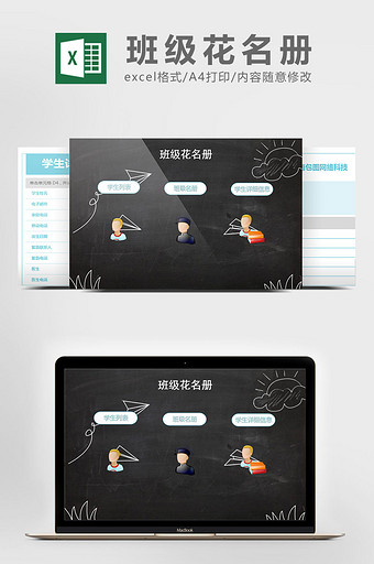 班级花名册系统excel表格模板图片