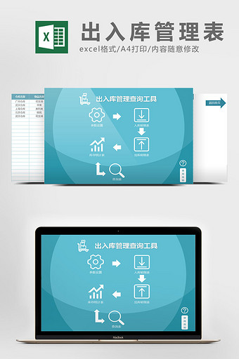出入库管理系统excel表格模板图片