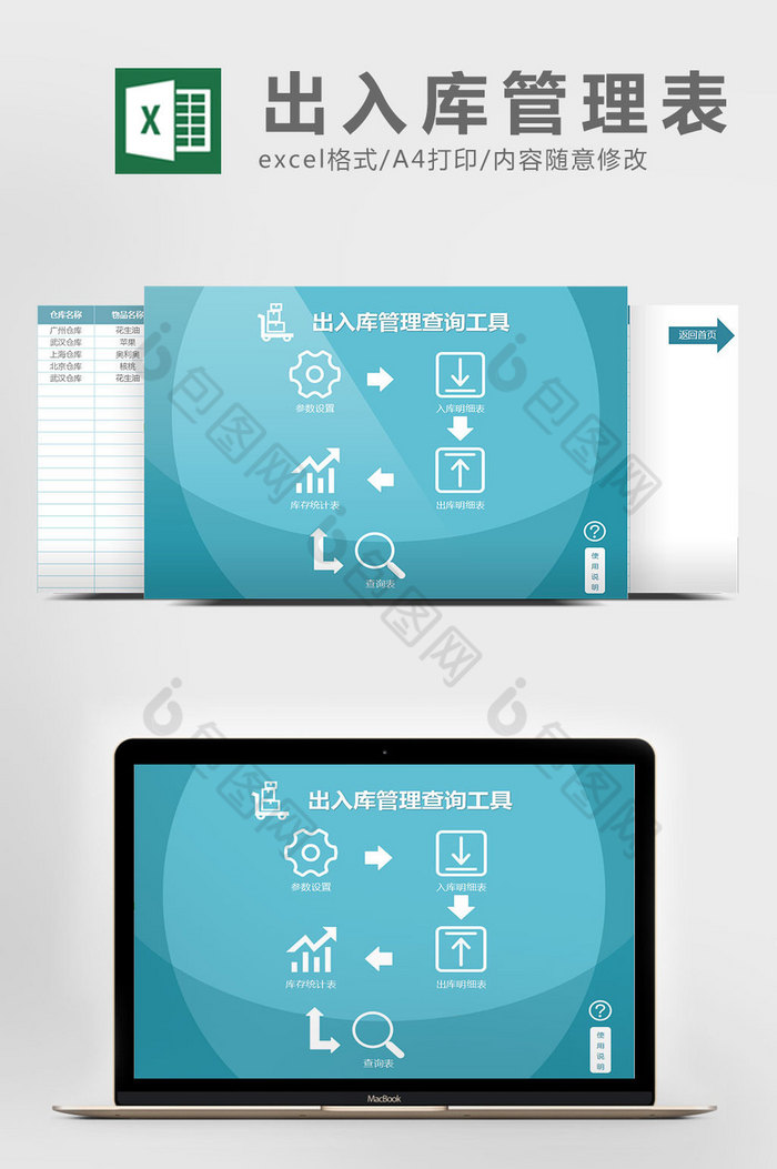 出入库管理系统excel表格模板图片图片