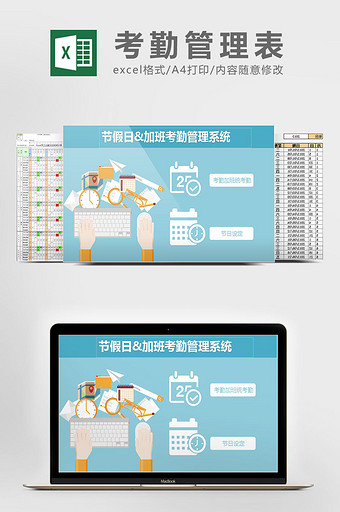 考勤管理系统excel表格模板图片