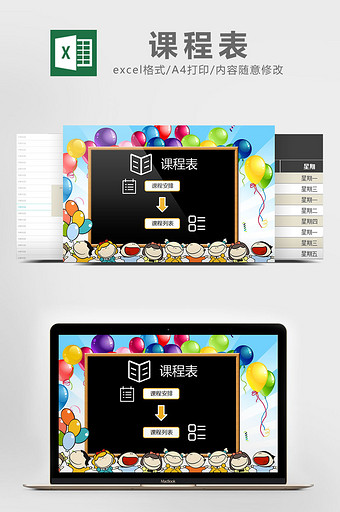 课程管理系统excel表格模板图片