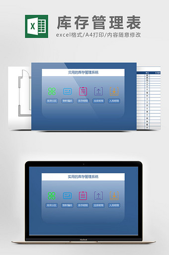 库存管理系统excel表格模板图片