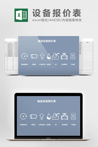 设备管理系统excel表格模板图片