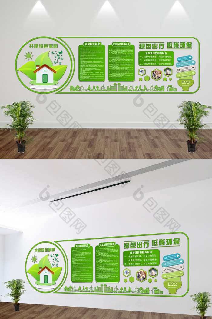 绿色出行低碳环保微立体UV企业环保文化墙图片图片