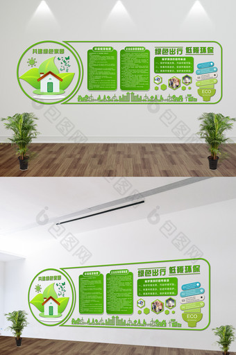 绿色出行低碳环保微立体UV企业环保文化墙图片