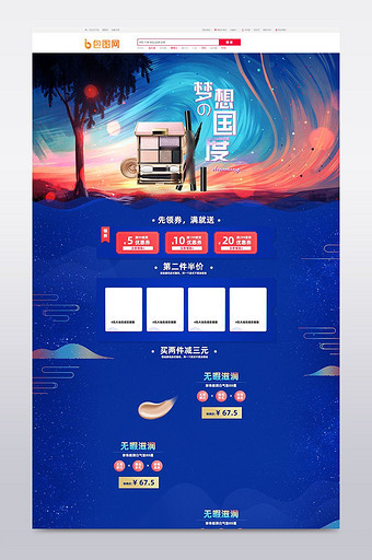 梦幻化妆品淘宝首页模板图片