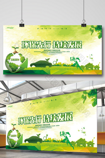绿色简约环保先行持续发展环保展板图片