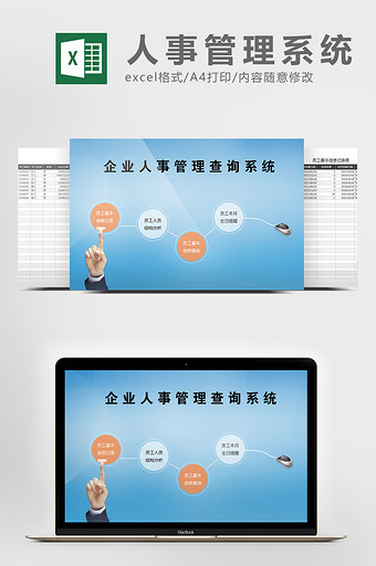 企业人事管理查询系统excel表格模板图片