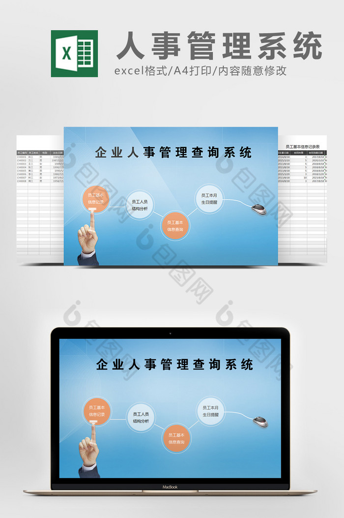 企业人事管理查询系统excel表格模板图片图片