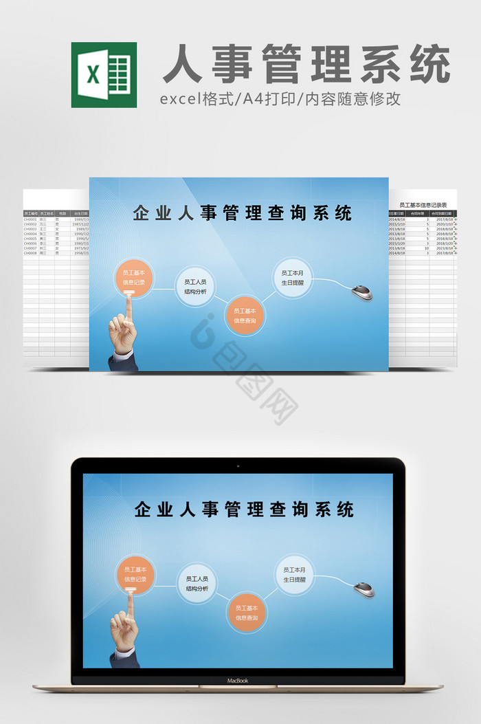 企业人事管理查询系统excel表格模板