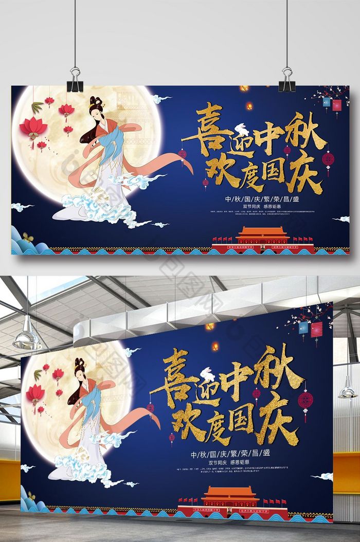 花好月圆中秋佳节迎中秋庆国庆晚会展板图片图片