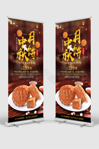 中国风简约中华味道浓情中秋节月饼促销展架图片