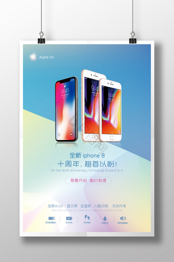 iPhone8新品预售