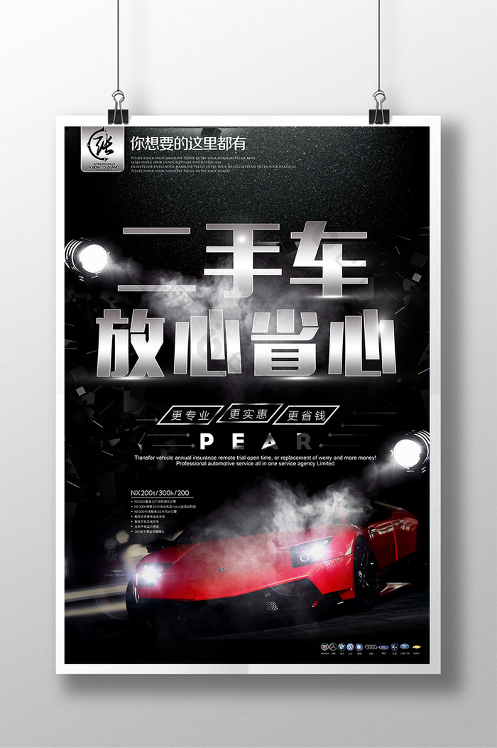 包图 广告设计 海报 【psd】 简约大气二手车放心省心创意海报  所属