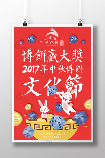 红色创意中秋博饼文化节中秋博饼文化节海报图片