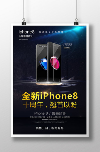 iPhone8海报 设计图片