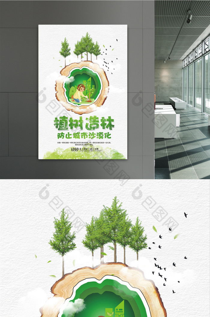 植树造林防止城市沙漠化环保公益图片