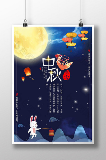 温馨中秋中国风海报图片