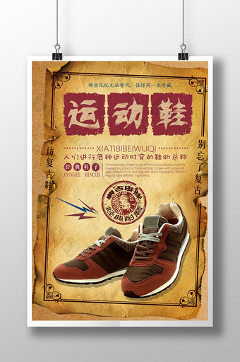 复古运动鞋促销海报图片