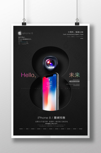 创意时尚iphone8/X预售宣传海报图片