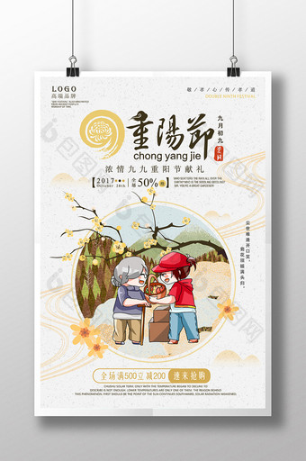 扁平插画风重阳节节日促销海报图片
