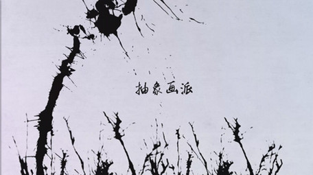 中国风古风抽象水墨书画展示edius模板