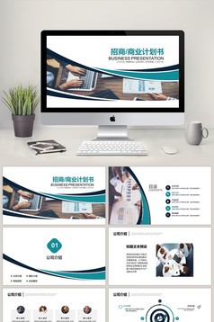 科技创意招商加盟计划书PPT模版