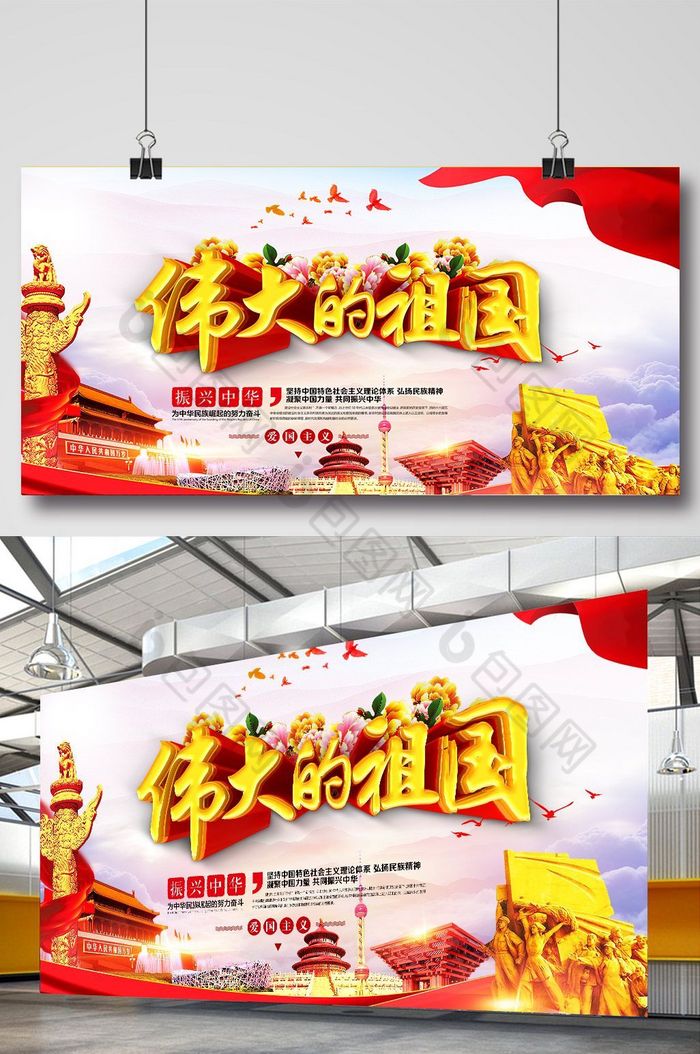 我爱中国国庆节展板国庆节海报图片