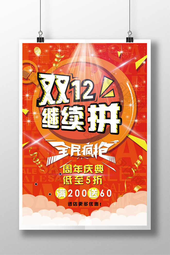 双12购物节全民疯抢周年庆典图片图片