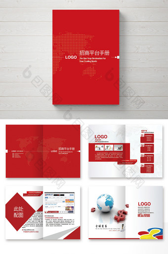 红色大气金融招商平台手册图片