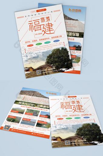 清新福建旅游双页宣传单设计图片
