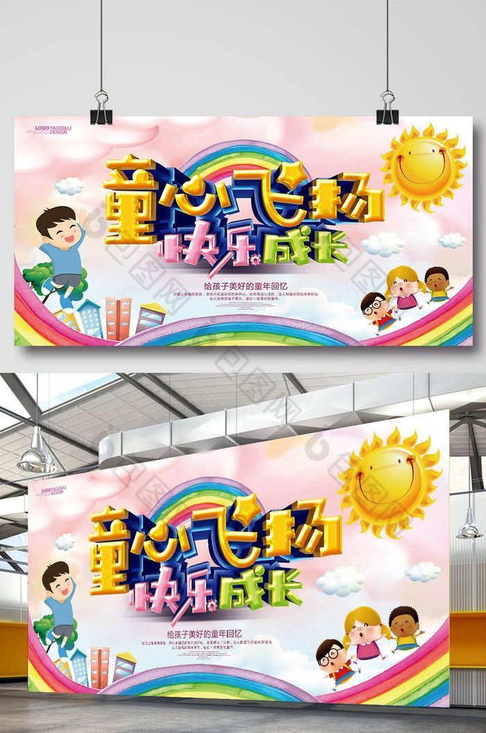 开学典礼幼儿园学校展板图片