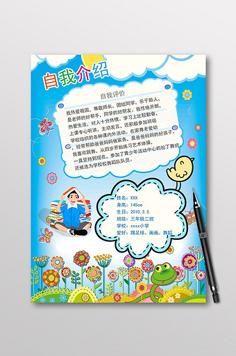 小学生自我介绍简历图片