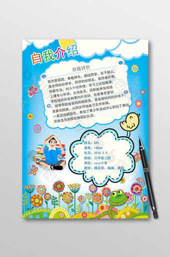 小学生自我介绍卡通简历图片